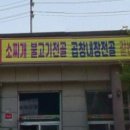 생생정보 스타의고향 김혜선 청도식당 칠성농장식육식당 맞지?