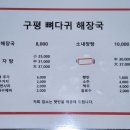 구평뼈다귀해장국 이미지