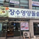 장수영양돌솥밥 이미지