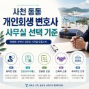 사천공단부동산 사무실 | 사천 동동 개인회생 변호사 사무실, 유용한 팁