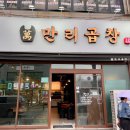 대창제1주유소 | 오산맛집 오산곱창 오산대창 만리곱창 솔직 후기
