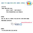 @@ kbs 일일 아침드라마 엄마도 예쁘다 오디션 @@ 이미지