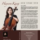 강하연 첼로 독주회 이미지