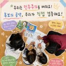 용테크 - 북구 태암남로1길 23 | [에듀테크 디톡스_수업후기] 6학년 사회 2단원 민주주의와 시민 참여_우리 손으로 초통령 뽑기_현명하게...