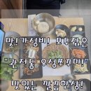 관저동 쭈꾸미 맛집!! 여기로 결정!! 우성 쭈꾸미 맛있는 후기!!