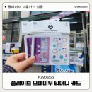 GS25가좌건지 | [실물갑]플레이브 므메미무 티머니카드 구매후기! GS25 재고확인&amp;교통카드 실물후기