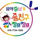 음악줄넘기 줄친구 점프점프 | <사송 줄넘기 줄친구 점프점프>시네마데이
