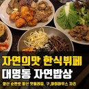 한식부페 이미지