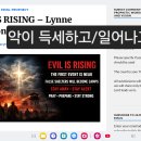 악이 득세하고/일어나고 있다 이미지