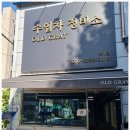 올드 그레이 양재점 이미지