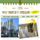 삼환아파트어린이 놀이터 | 부산 해운대구 우동 센텀 삼환 아파트 경매
