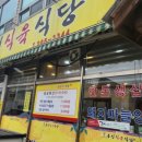 동신불고기식당