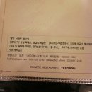 예향짬뽕 이미지