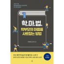 마*학 이미지