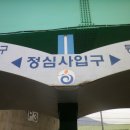 정심사입구 이미지