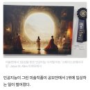 인공지능 그림 “악마의 영감을 받은 느낌”…미술전 1위 논란 이미지