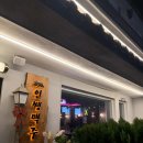 인쌩맥주 | [대구 북구 호프] 추천 | 감성 맛집 ‘인쌩맥주’ 방문 후기 (캠핑 감성 + 네온 분위기 가득!)