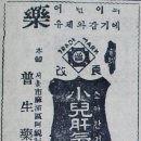 보생약방 약업신문