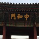 중화문 이미지