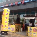 명품닭칼국수