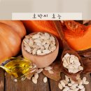 호박씨 이미지