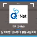 실내건축기사 필기/실기 (응시조건, 시험시간, 응시수수료, 합격기준, 공부방법 총정리)