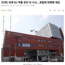 유명 BJ 약물 운전 뒤 사고...경찰에 현행범 체포 이미지