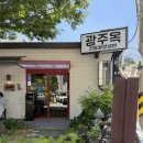 광주옥 - 성남시 분당구 | 광주옥1947, 광주 평양냉면 웨이팅 내돈내산 후기