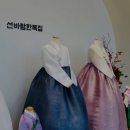 선바람한복집 이미지