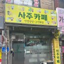 태화중앙로(남) | [울산사주카페] 신정동 &#39;사주카페&#39; 방문기 ㅣ 울산신년운세 잘 보는 곳