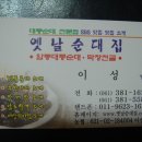 옛날순대집