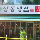 냉삼이 이미지
