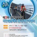제3회 강원도지사배 전국자전거대회 이미지