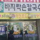 이가바지락칼국수 이미지