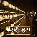 (주)동양기계 | [삼각지역] 주신당 용산, 용리단길 핫플 이색 술집 칵테일바 데이트 후기