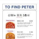 투파인드피터광명철산점 네이버블로그