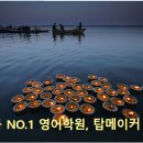 탑메이커학원