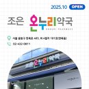 조은온누리약국 이미지