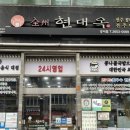 현대옥 강서점 이미지