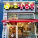 달콤왕가탕후루 이미지