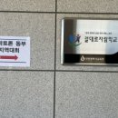 만성초등학교 | 과학토론 동부지역 본선대회 은상
