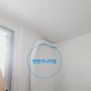 분당 장안타운 건영2차아파트 시스템에어컨 설치