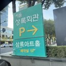 서울회관 | 서울 상록회관 그랜드볼룸 예식 후기｜고급스러운 분위기와 맛있는 뷔페까지 완벽했던 하루