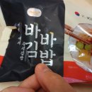 오김밥