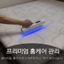 23-C | [인천 매트리스 청소] 비치움 클리어런스 : 침대 먼지·얼룩·세균까지 싹 프리미엄 홈케어 솔직후기
