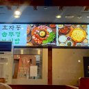 효자동 솥뚜껑&보리밥 구리토평점 이미지