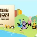 제11회 국립생태원 생태문학 공모전 (마감08/14) 이미지