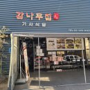 감나무집 이미지