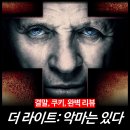 [영화 리뷰] 더 라이트 악마는 있다 - 넷플릭스 최신 공포 (결말 실화 원작 후기)