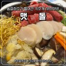 황금버섯 | (전남_장흥맛집)일곱가지 버섯과 키조개의 황금 조화 샤브샤브, “맷돌” 솔직 후기!